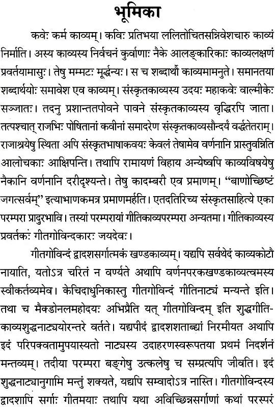 Gita Govindam with a Sanskrit Commentary In Sanskrit Only - Retail Maharaj