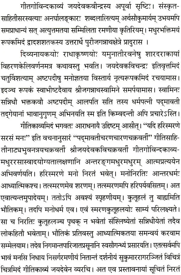 Gita Govindam with a Sanskrit Commentary In Sanskrit Only - Retail Maharaj