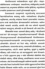 Gita Govindam with a Sanskrit Commentary In Sanskrit Only - Retail Maharaj