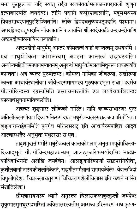 Gita Govindam with a Sanskrit Commentary In Sanskrit Only - Retail Maharaj