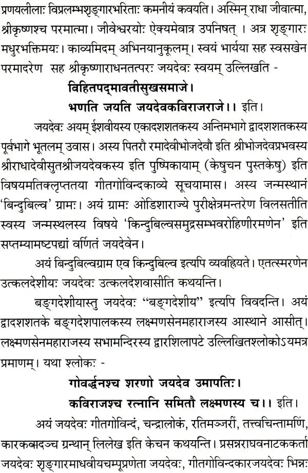 Gita Govindam with a Sanskrit Commentary In Sanskrit Only - Retail Maharaj
