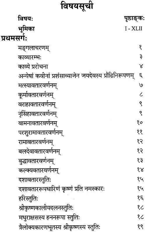 Gita Govindam with a Sanskrit Commentary In Sanskrit Only - Retail Maharaj