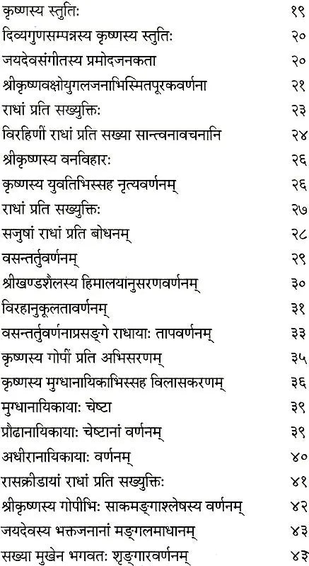 Gita Govindam with a Sanskrit Commentary In Sanskrit Only - Retail Maharaj