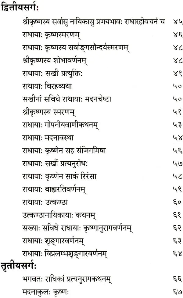 Gita Govindam with a Sanskrit Commentary In Sanskrit Only - Retail Maharaj