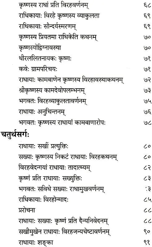 Gita Govindam with a Sanskrit Commentary In Sanskrit Only - Retail Maharaj