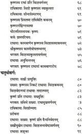 Gita Govindam with a Sanskrit Commentary In Sanskrit Only - Retail Maharaj