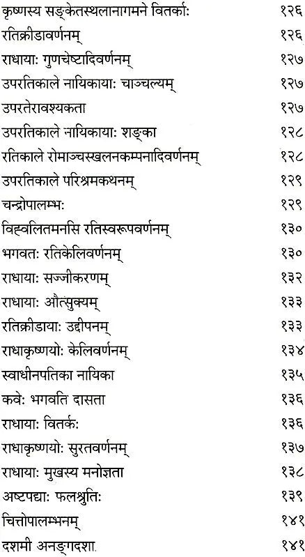 Gita Govindam with a Sanskrit Commentary In Sanskrit Only - Retail Maharaj