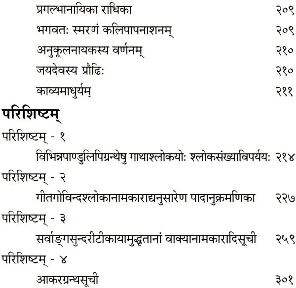 Gita Govindam with a Sanskrit Commentary In Sanskrit Only - Retail Maharaj