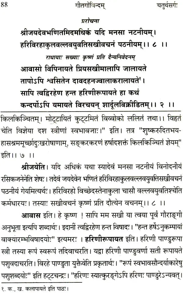 Gita Govindam with a Sanskrit Commentary In Sanskrit Only - Retail Maharaj