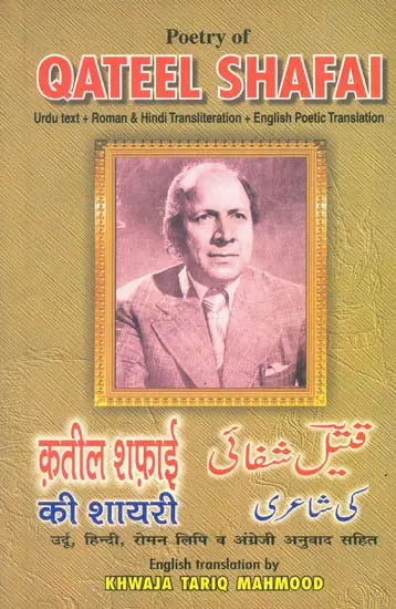 Selected Poetry of Qateel Shafai - Retail Maharaj