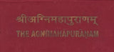 Agni Mahapurana - Retail Maharaj