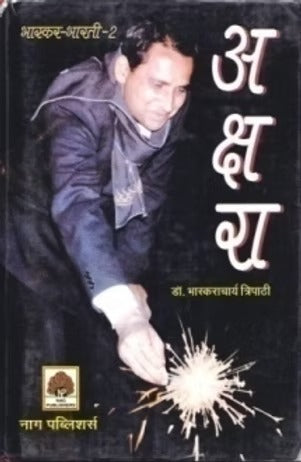 Akshara (Gadya Kadambini) - Retail Maharaj