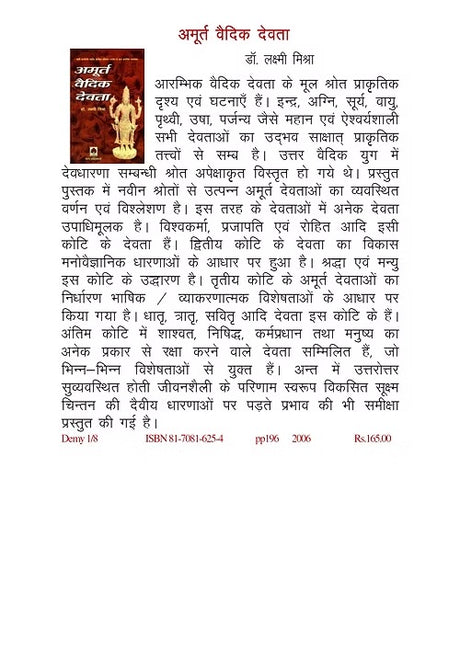 AMURTA VEIDIK DEVTA - Retail Maharaj