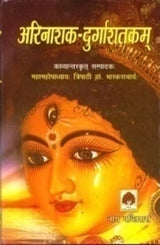 ARINASHAK DURGASHATAKAM - Retail Maharaj