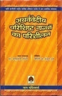 ATHARVAVEDIYA PARISHISHTA GRANTHO KA PARISILAN - Retail Maharaj