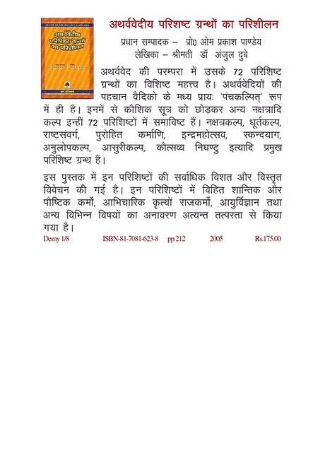 ATHARVAVEDIYA PARISHISHTA GRANTHO KA PARISILAN - Retail Maharaj