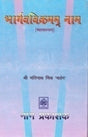 BHARGAV VIKRAMAM NAM (MAHAKAVYA) - Retail Maharaj