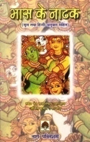BHAS KE NATAK 3 VOLS SET - Retail Maharaj