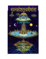 BHUVANKOSHATATTVAMIMANSA - Retail Maharaj