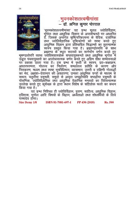 BHUVANKOSHATATTVAMIMANSA - Retail Maharaj
