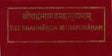 Brahma Mahapurana (Mool. Bhumika tathaa Shlokaanukramani) - Retail Maharaj