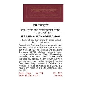 Brahma Mahapurana (Mool. Bhumika tathaa Shlokaanukramani) - Retail Maharaj