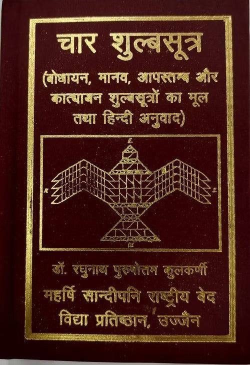 CHAAR SHULBASUTRAM - Retail Maharaj