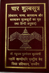 CHAAR SHULBASUTRAM - Retail Maharaj