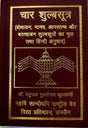 CHAAR SHULBASUTRAM - Retail Maharaj