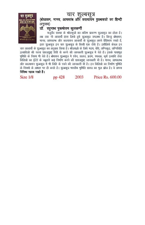 CHAAR SHULBASUTRAM - Retail Maharaj