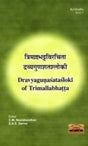 DRAVYAGUṆAŚATAŚLOKῙ OF TRIMALLABHAṬṬA - Retail Maharaj
