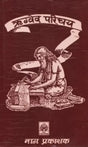 ṚG-VEDA PARICHAY - Retail Maharaj
