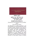 HARIVAMSA PURANA - Retail Maharaj