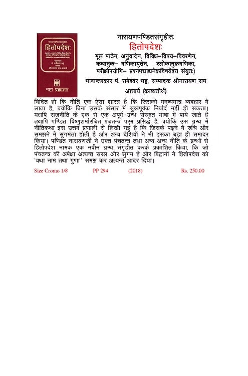 HITOPADESHA (NARAYANPANDIT SANGRIHATAH - Retail Maharaj