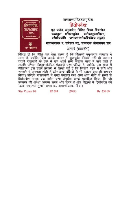 HITOPADESHA (NARAYANPANDIT SANGRIHATAH - Retail Maharaj