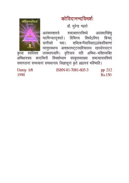KOVIDANANDAVIMARSHA (SANSKRIT) - Retail Maharaj
