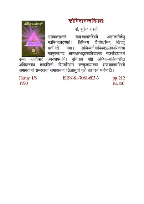 KOVIDANANDAVIMARSHA (SANSKRIT) - Retail Maharaj