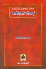 LAKSHAMISHVARI CHARITAM - Retail Maharaj