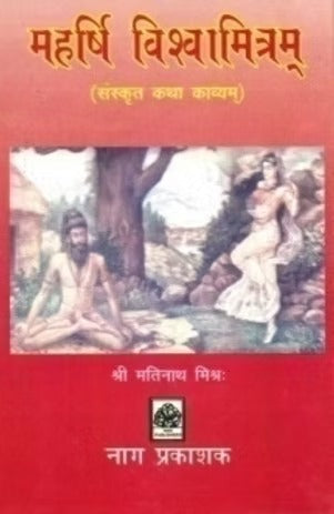 MAHARISHI VISHVAMITRAM - Retail Maharaj
