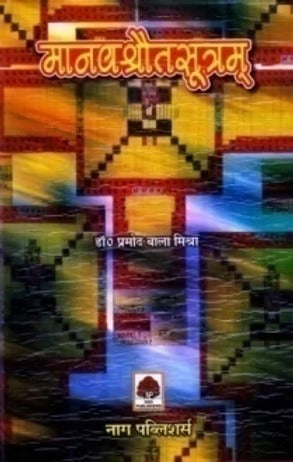 MANAVASHROUTSUTRAM - Retail Maharaj