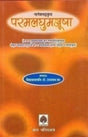 NAGESHBHATTAKRITA PARAMALAGHUMANJUSHA - Retail Maharaj