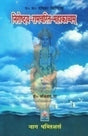 NIROSHTHYA RAMCHARIT MAHAKAVYA - Retail Maharaj