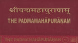 PADMA MAHAPURANA (INTRODUCTION, TEXT WITH SLOKA INDEX) - Retail Maharaj