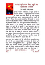 PARASHAR SMRITI AUR DEVAL SMRITI KA TULNATMAK ADDHYAYAN - Retail Maharaj