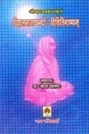 PINGALANAGACHCHANDO VOCHITIBHASHYAM - Retail Maharaj
