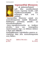 SANKRITVAGMAYETIHME VEDICVANGMAYAM - Retail Maharaj