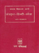 SANSKRIT HINDI KOSH - Retail Maharaj