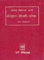 SANSKRIT HINDI KOSH - Retail Maharaj