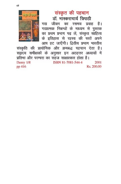 SANSKRIT KI PEHCHAN - Retail Maharaj