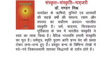 SANSKRIT SANSKRITI MANJARI - Retail Maharaj